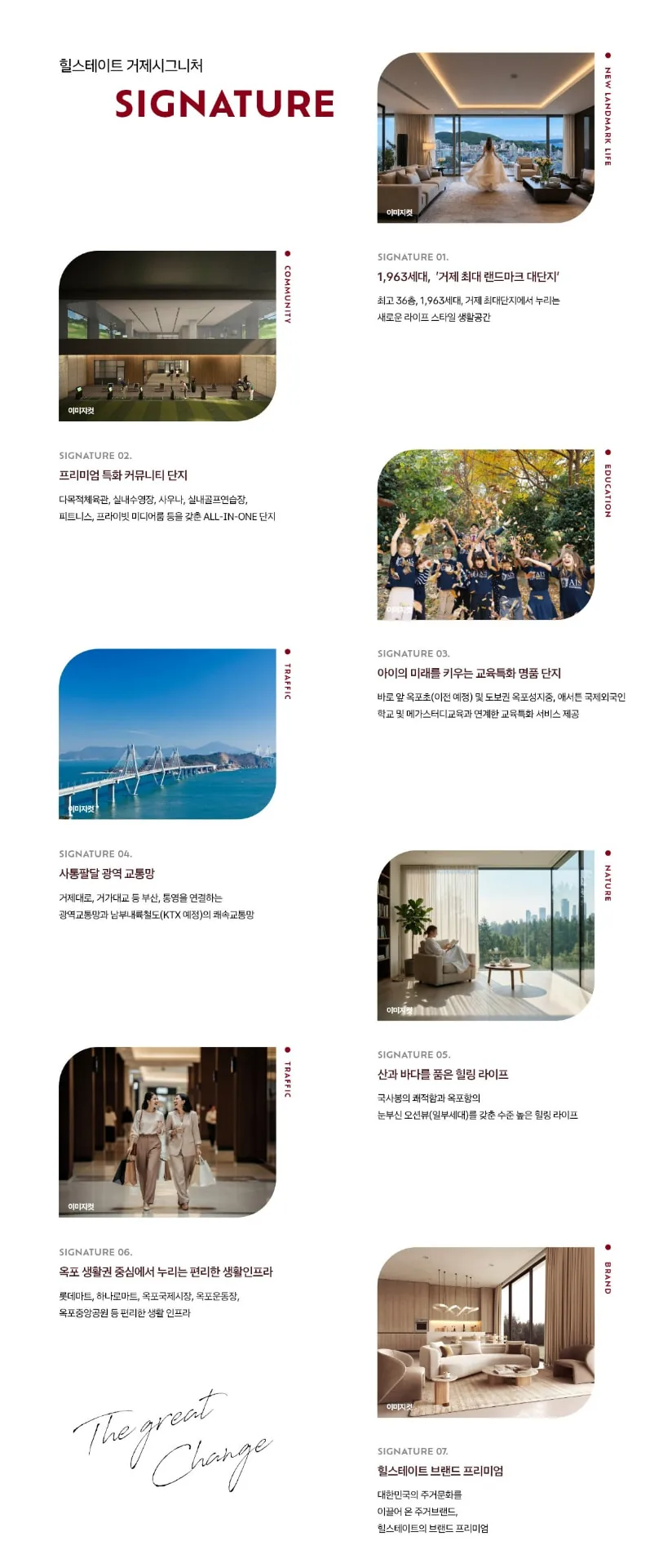 힐스테이트 거제 시그니처 프리미엄 주거 이미지